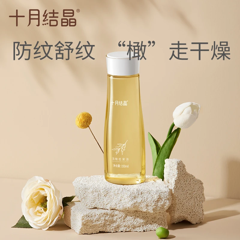 十月结晶橄榄油孕妇润肤油孕期产后精油身体护肤按摩油柔润油