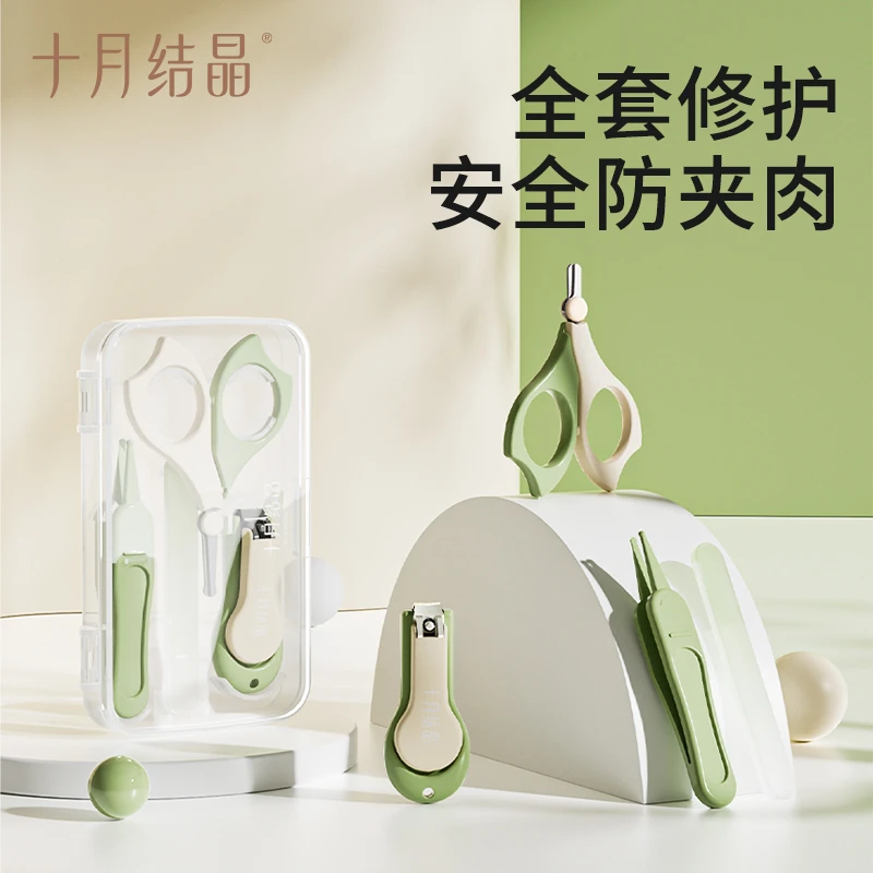 十月结晶婴儿指甲剪指甲钳2件套儿宝宝防夹肉指甲护理套装