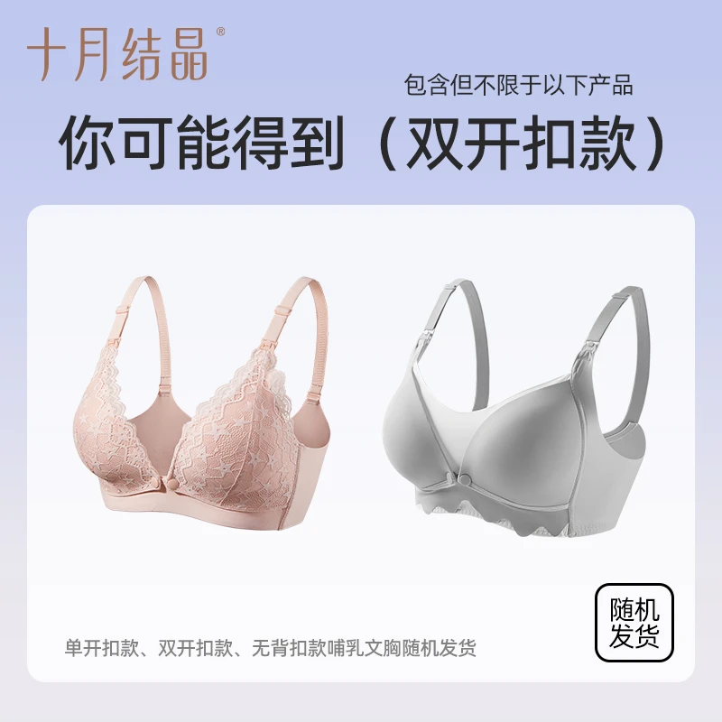 十月结晶【到手两件款式随机】孕妇内衣舒适怀孕期开扣双开款式
