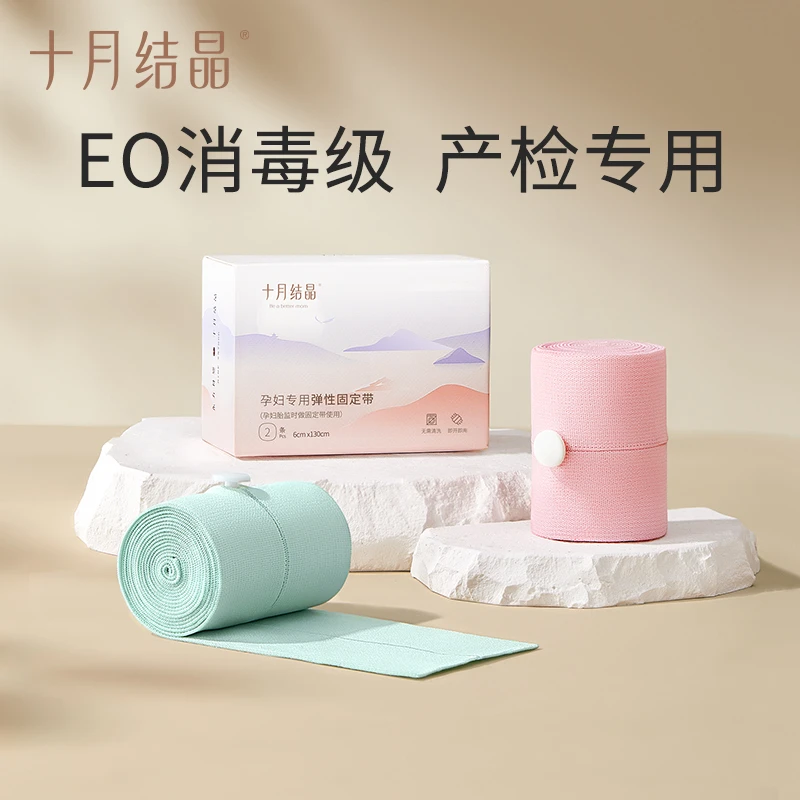 十月结晶孕产妇胎心监护带孕晚期胎监带2条装监测带弹力加长款