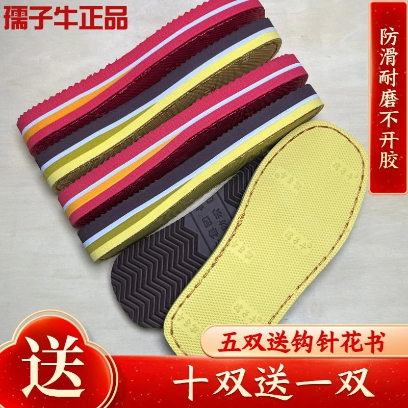 孺子牛正品牛牛底上线钩织家居手工拖鞋棉鞋半成品diy防滑耐磨