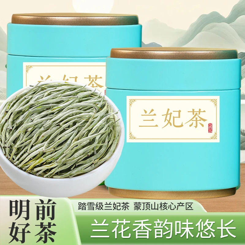 兰妃茶2025特级兰花香茶踏雪级兰妃兰花茶碧池踏雪黄茶茶叶浓香型