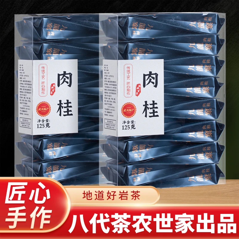 武夷岩茶肉桂茶特级正岩武夷山马头岩高级茶叶福建正宗九龙窠坑涧