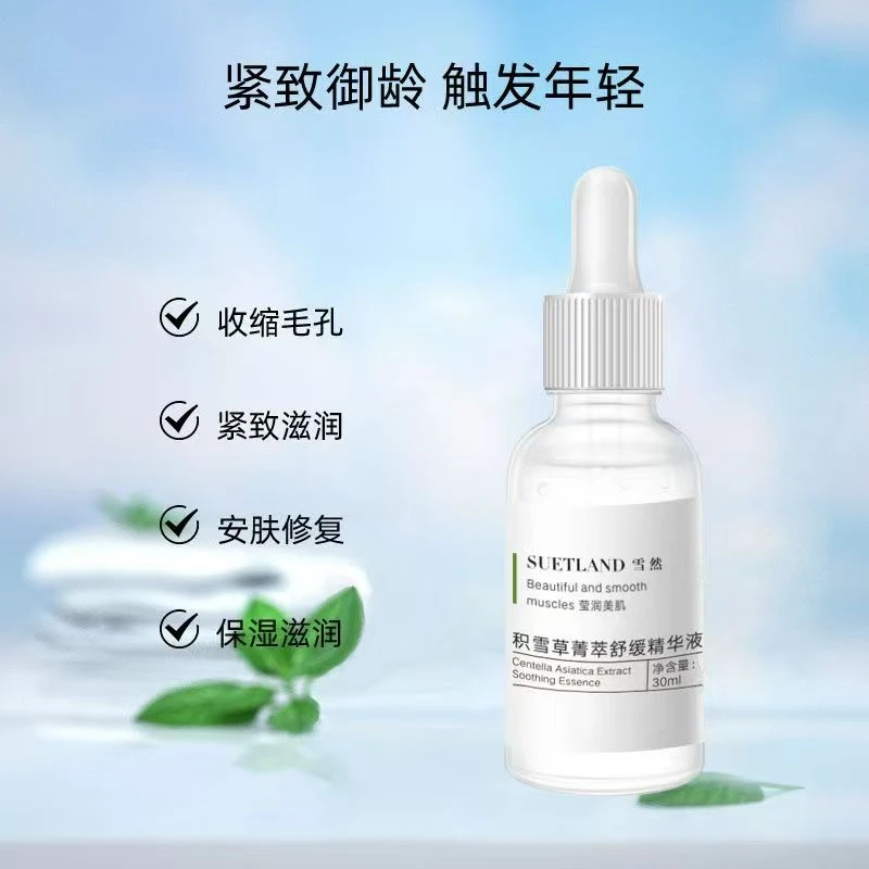 毛参谋长优选【积雪草精华】 雪然----菁萃舒缓精华液补水精华液套