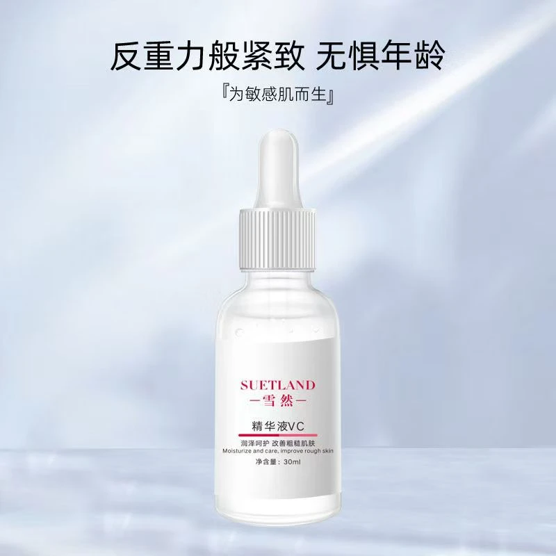 毛参谋长优选【VC精华】雪然 -VC精华液保湿补水精华液修护亮肤贵妇