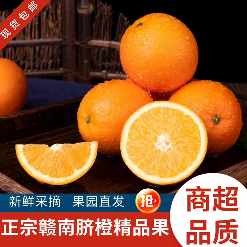 江西正宗赣南早脐橙赣橙新鲜橙子精品水果3/4.5/9斤香橙甜橙包邮
