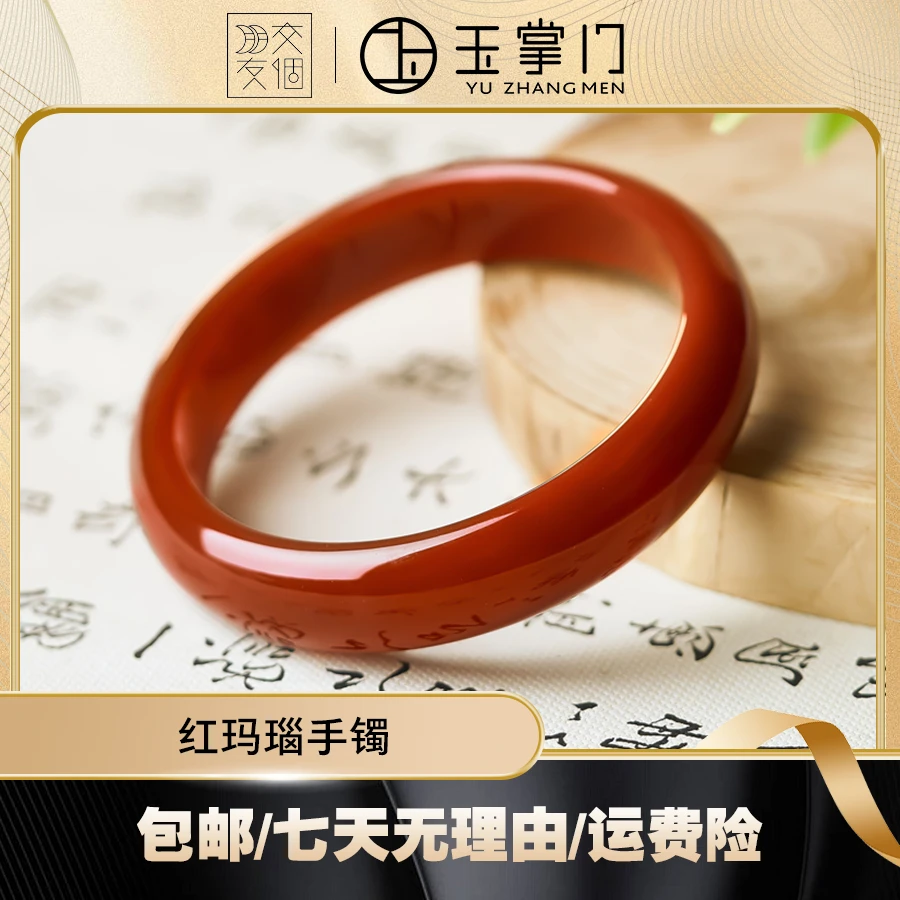 【交个朋友专属】(宽版10~12mm）玉掌门-A557-红玛瑙平安手镯美人镯