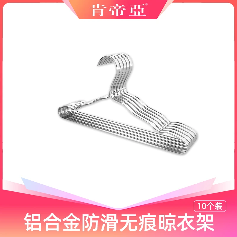 肯帝亚铝合金银色晾衣架防滑加固平滑衣架家用衣撑撑子晾衣服架