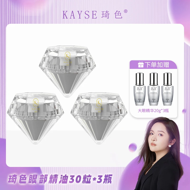 【活动专属】  琦色KAYSE 淡纹赋活眼部精油*3瓶