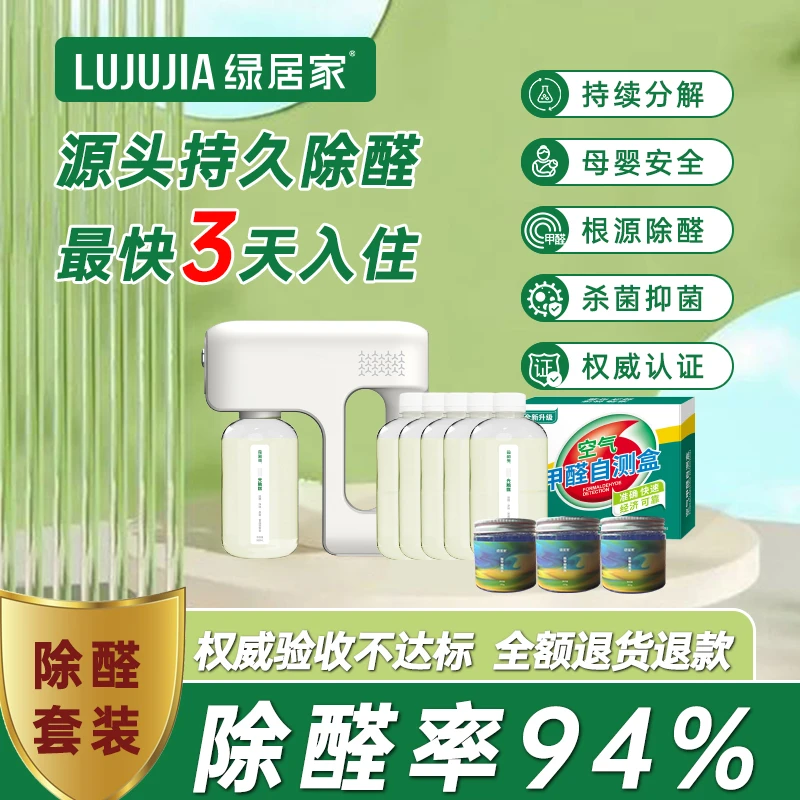 [除醛公司同款]新房光触媒除醛喷剂专业除醛母婴适用效果持久