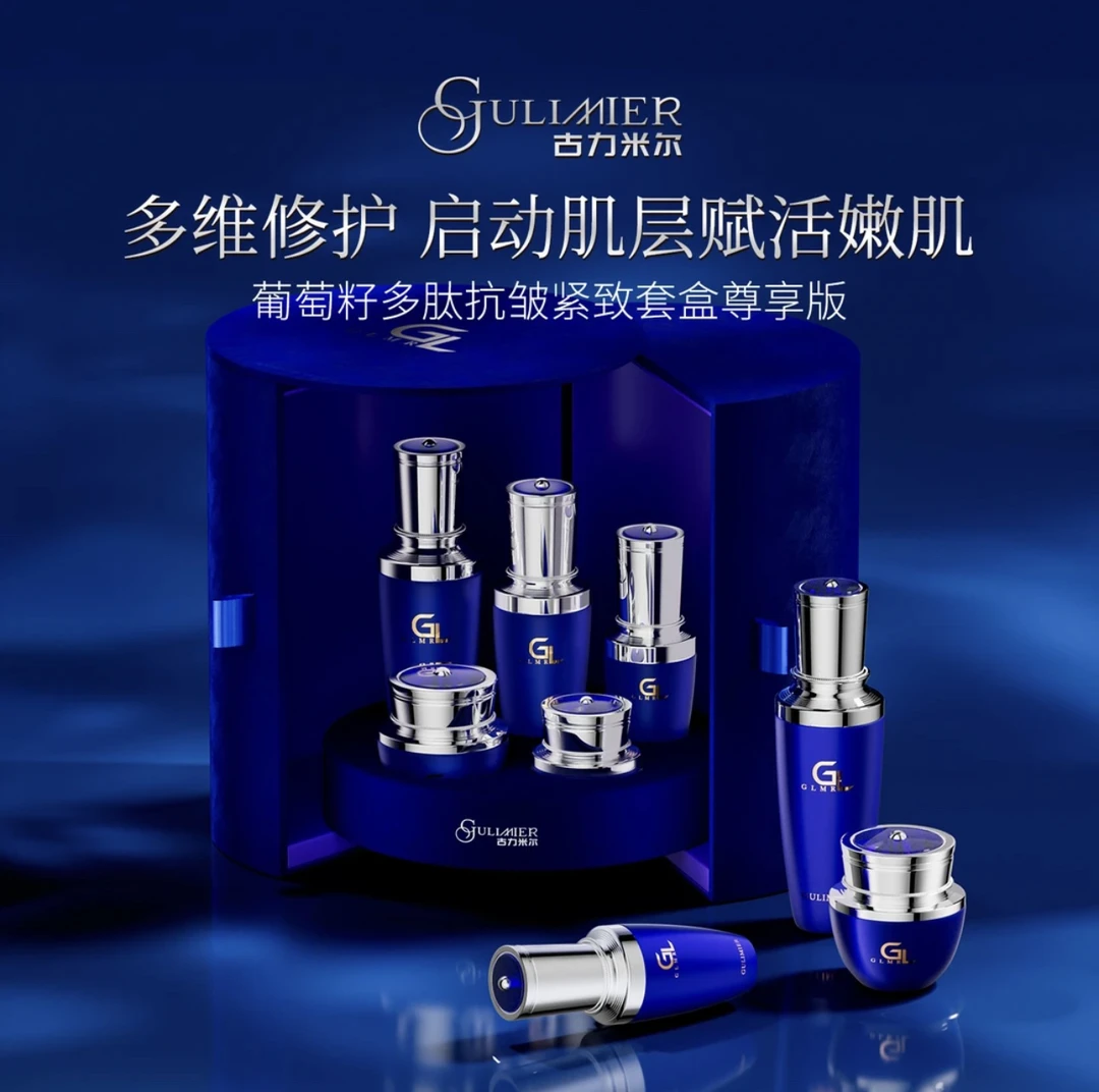 GULIMIER古力米尔葡萄籽多肽抗皱紧致护肤礼盒（尊享版）