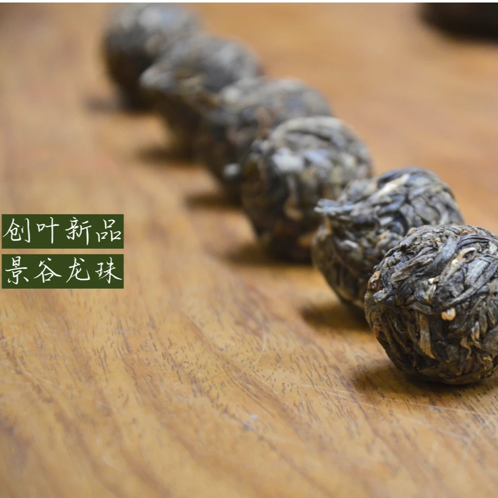创叶云南普洱茶手工定制古树生茶龙珠熟茶龙珠景谷赤兔龙珠茶