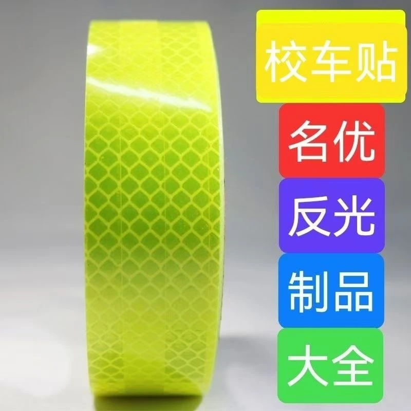 校车专用反光贴黄色车身反光条校车反光条校车标志标识贴校车