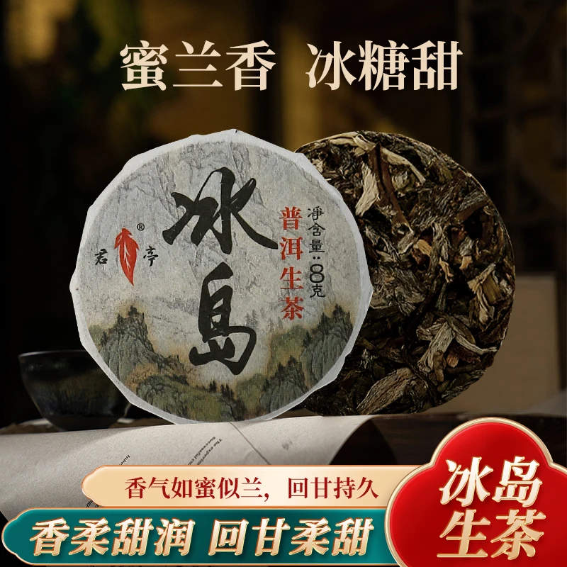 甜香【冰岛茶】正宗云南普洱茶饼冰岛普洱生茶清甘冰糖甜生普口粮茶
