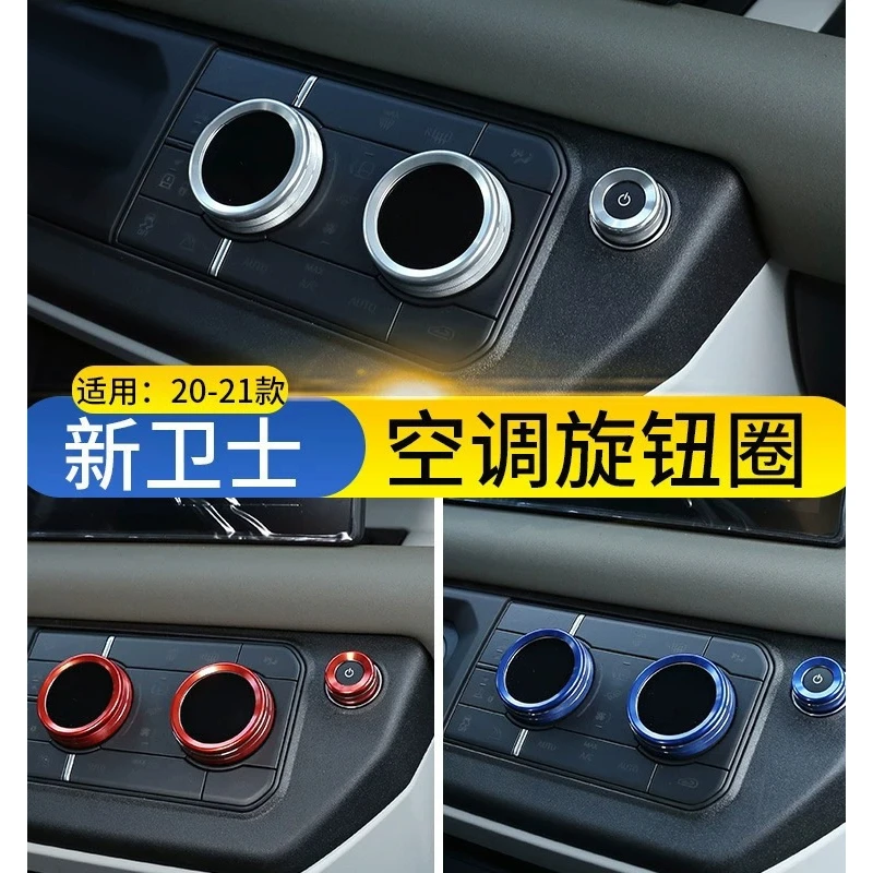适用路虎新卫士90/110/130中控空调旋钮调节装饰圈音量旋钮调节盖