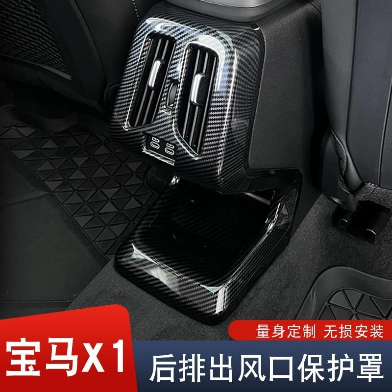 适用于23-24款宝马X1/iX1后排空调出风口防踢罩装饰框内饰改装件