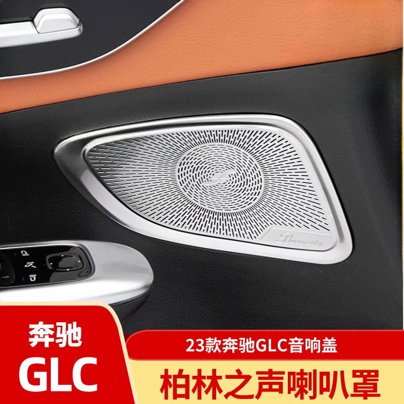 23款奔驰GLC300L柏林之声音响喇叭罩装饰贴内饰GLC260L改装饰用品