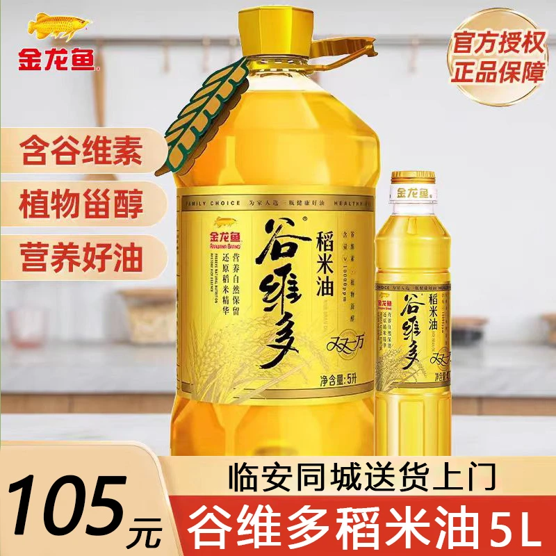 金龙鱼谷维多稻米油5L大桶装食用植物油家庭厨房健康5升食用油