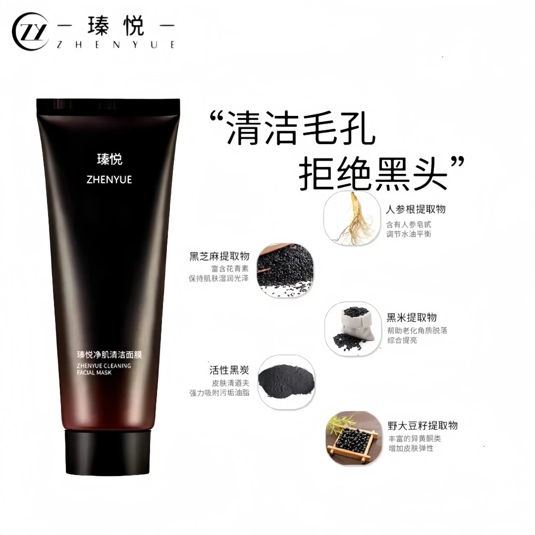 瑧悦净肌清洁面膜