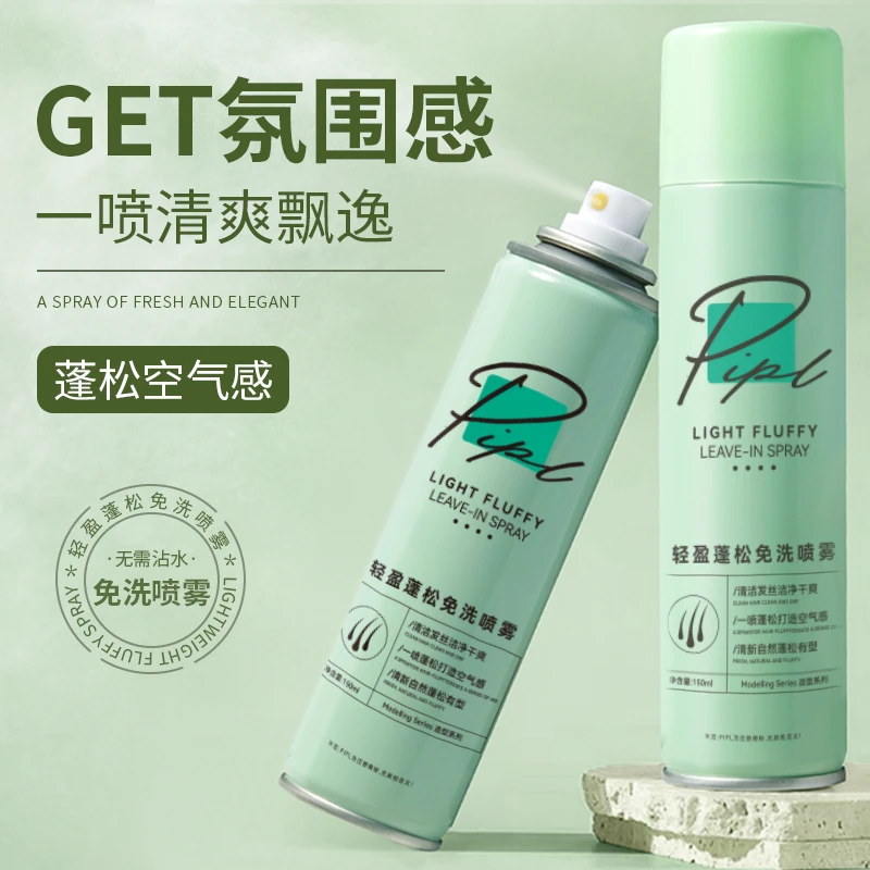 PIPL免洗头发蓬松喷雾持久清爽发干洗空气感油头蓬蓬粉柔顺自然女