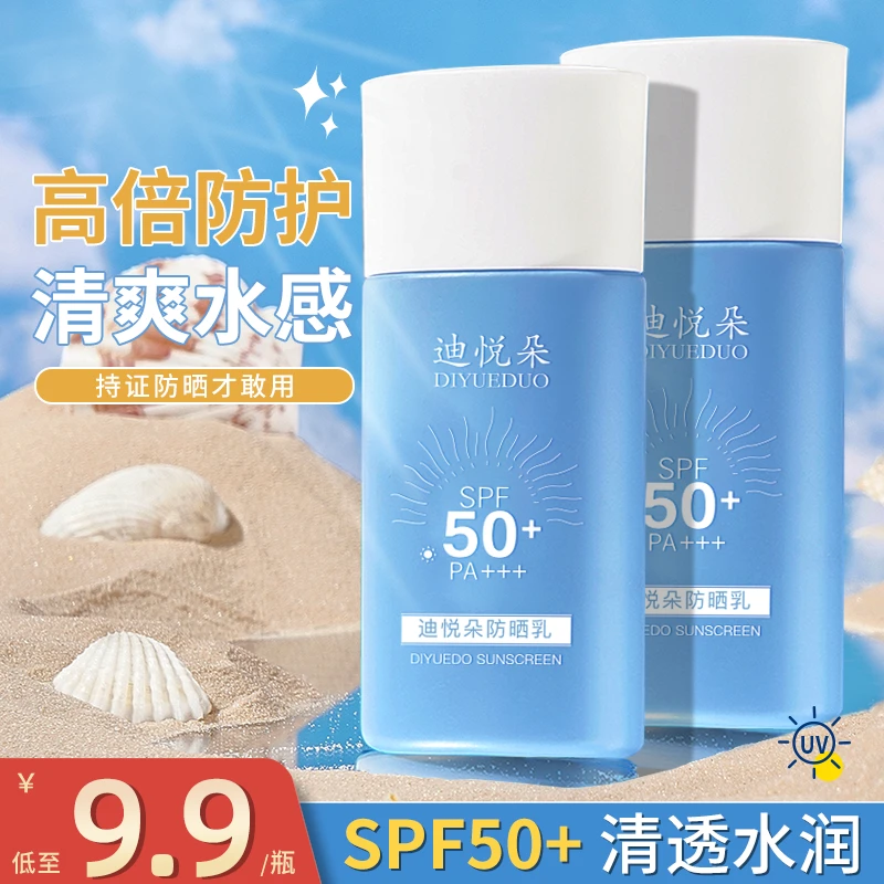 【SPF50+PA+++】防晒霜户外防紫外线50倍护肤保湿补水学生不易假白
