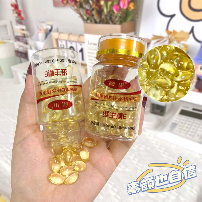维生素E精华油+维e乳 软胶囊保湿嫩肤外用水润补水精华液男女可用