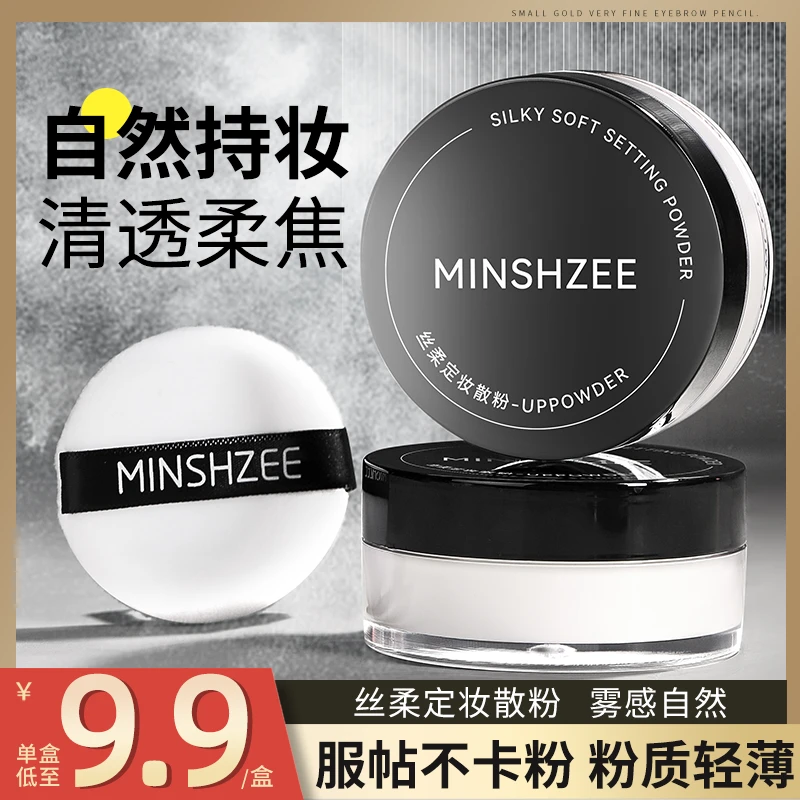茗希芝定妆散粉持妆服帖清透不易脱妆丝柔雾感定妆粉干皮油皮学生