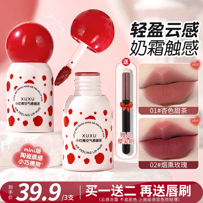 【拍一发三送唇刷】XUXU空气感唇泥不易粘杯哑光持色显白唇釉TBY
