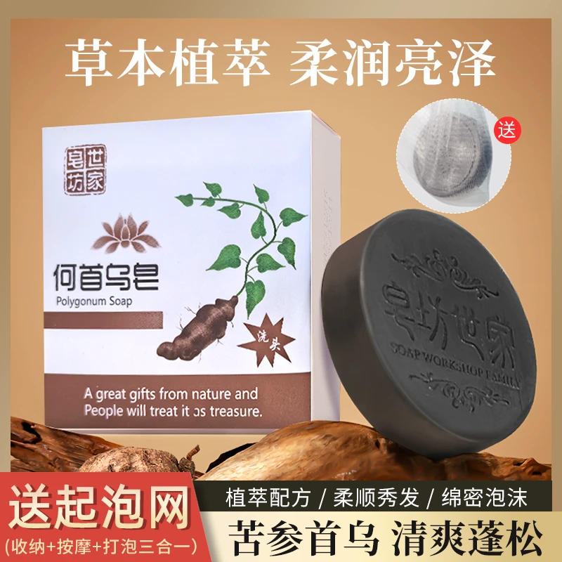 何首乌草本纯手工精油皂洗发皂养发护发洗头皮持续留香专用皂TZ