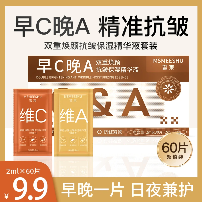 早C晚A组合补水精华液保湿紧致皮肤改善干燥焕颜润肤抗皱精华便携