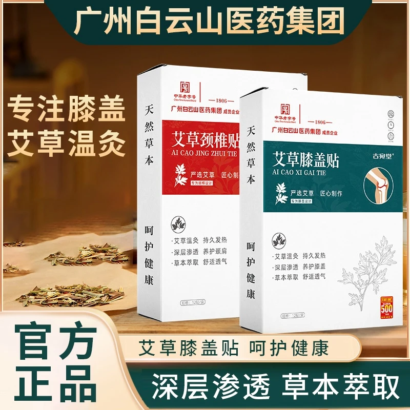 【官方正品】艾草膝盖贴草本萃取颈椎贴肩膀酸痛贴自发热热敷艾灸贴