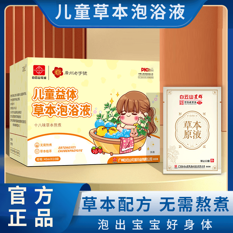 儿童泡澡包十八味草本一次性药浴包免熬煮沐浴原液婴幼儿瑶浴药包