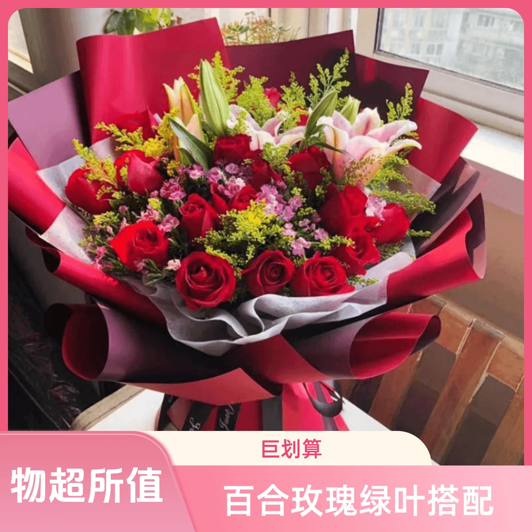 【送妈妈长辈】全国同城鲜花速递玫瑰百合混搭花束生日祝福礼送长辈