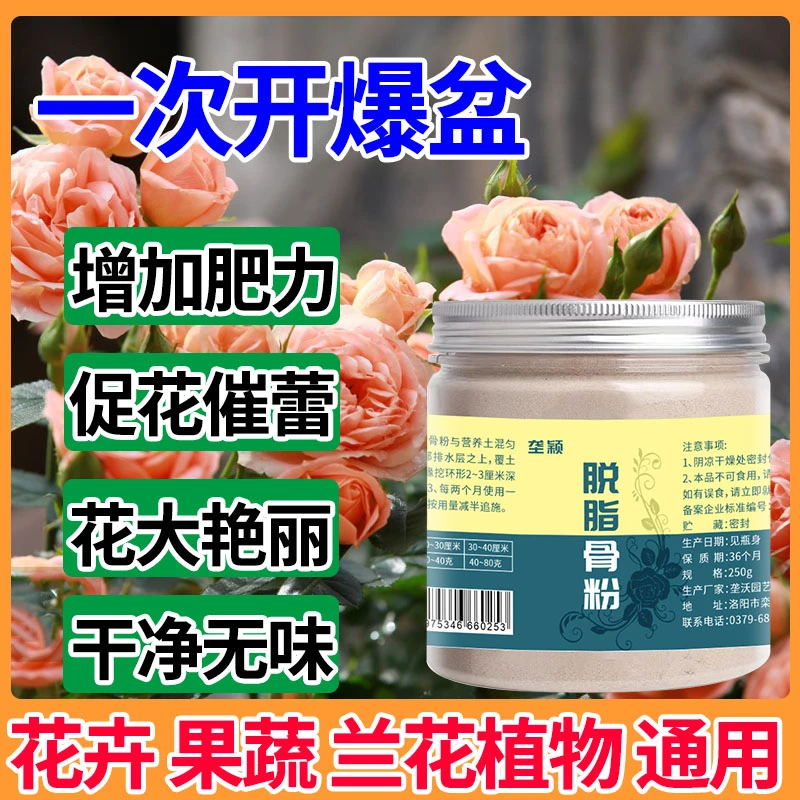 园艺骨粉花肥料促花养花专用肥特质高磷钙钾植物花卉通用型有机肥