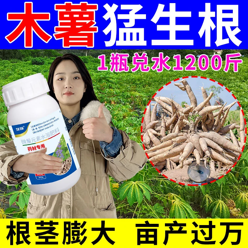 木薯猛生根】木薯膨大素高产肥壮根灵壮苗快速生根地下养根增产剂