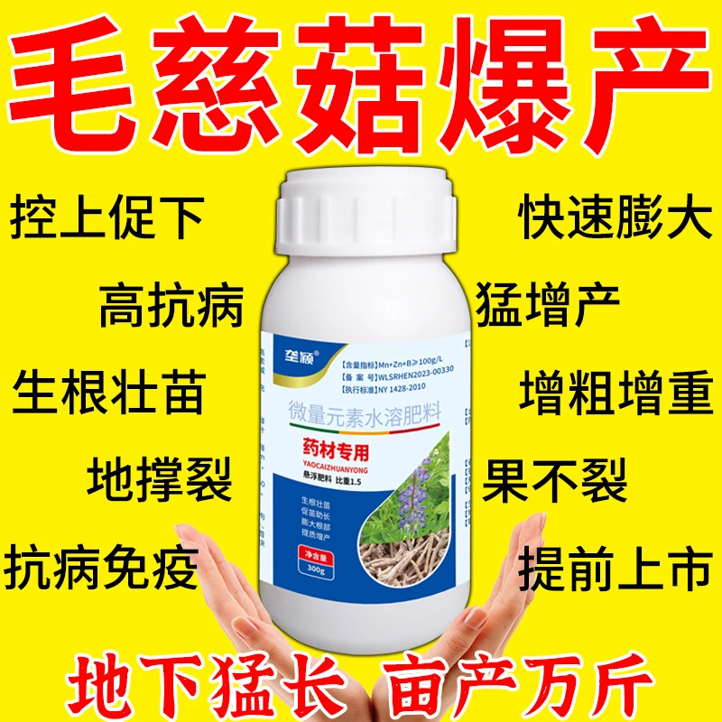 毛慈菇叶面肥氨基酸增产促长壮根膨大抗病黄叶营养液正品有机肥