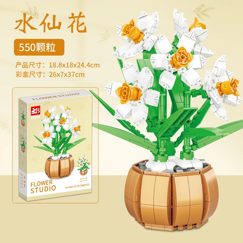 ZB正博积木花卉系列水仙花盆栽花永生花积木花
