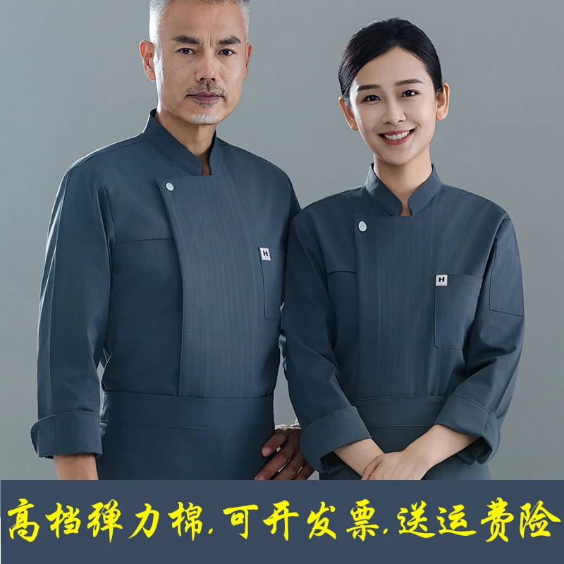 高端弹力厨师服工作长袖男餐饮酒店后厨房烘焙食堂厨师长秋冬定制