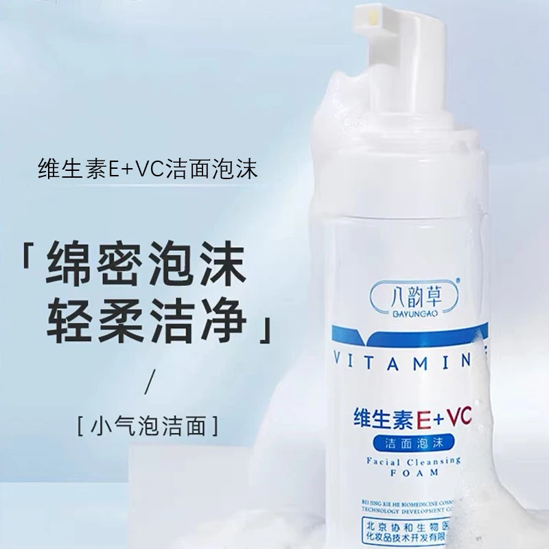 BAYUNCAO/八韵草女男补水保湿清洁污垢维生素E+VC洁面泡沫120ml