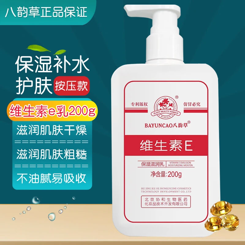 八韵草维e乳面霜保湿补水护手霜维生素E保湿滋润乳男女通用学生