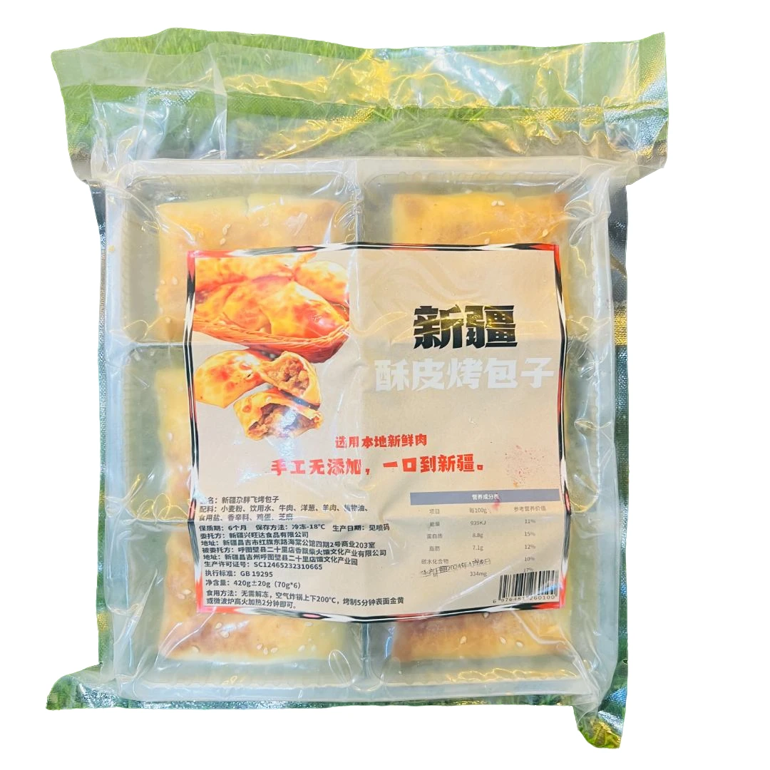 新疆酥皮烤包子/袋 70g*6