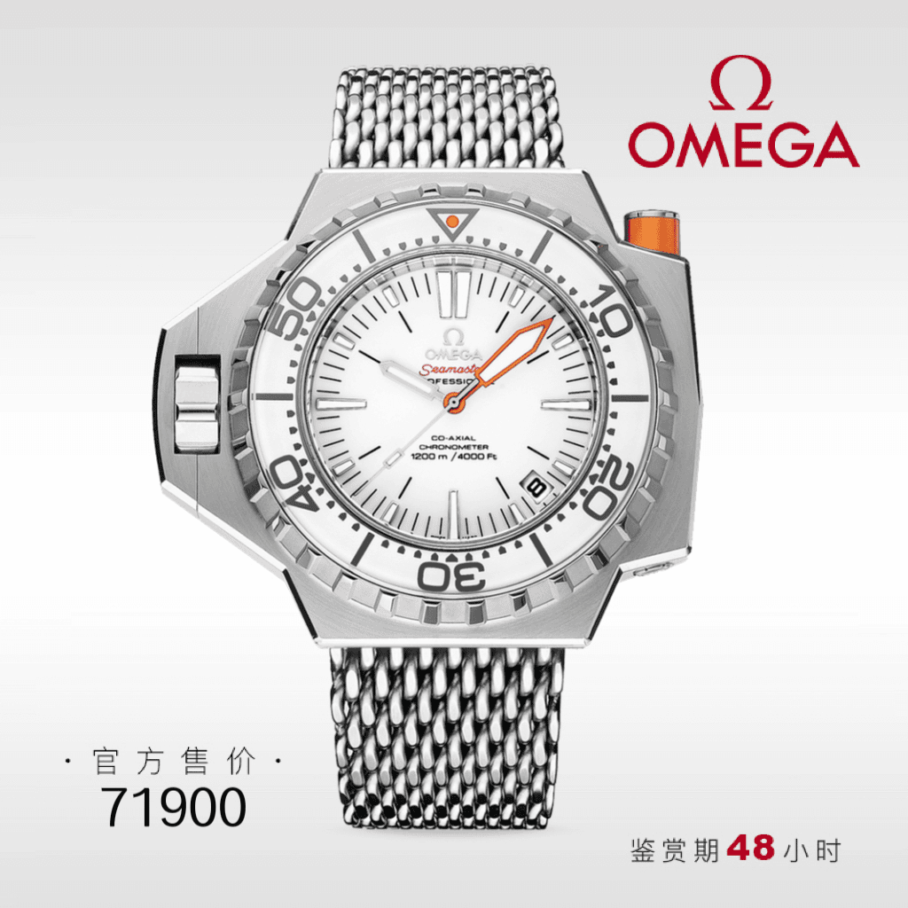 99新 Omega/欧米茄 海马1200潜水腕表/未使用全套/22430552104001