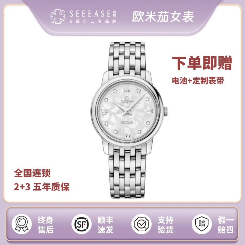 95新 Omega/欧米茄 女表/碟飞蝶舞/424.10.27.60.52.001/单表