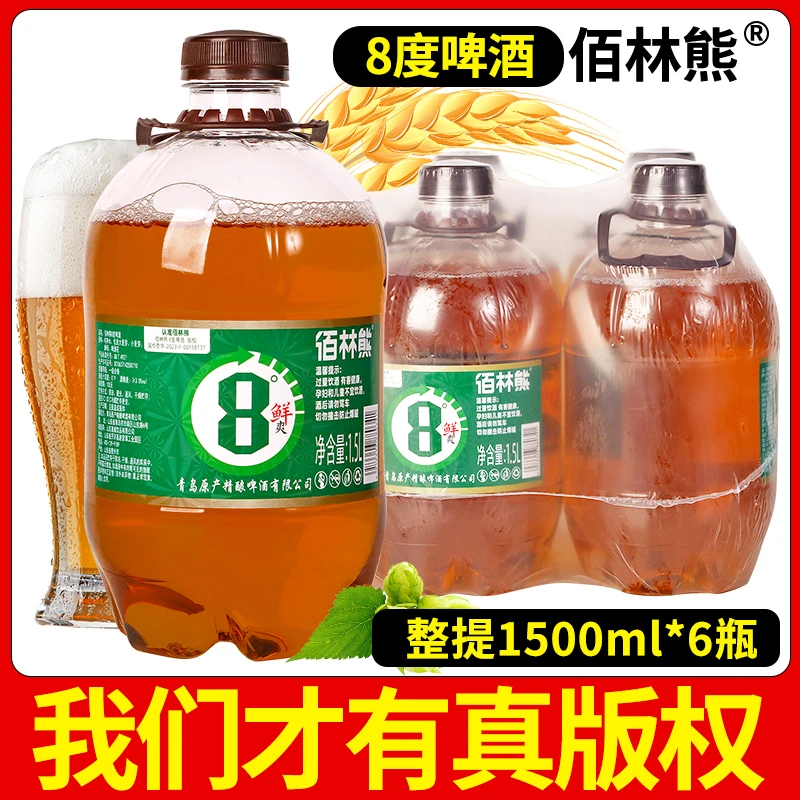 8度原浆精酿啤酒1.5L*6大桶装整箱厂家直销青岛风味鲜啤批发特价