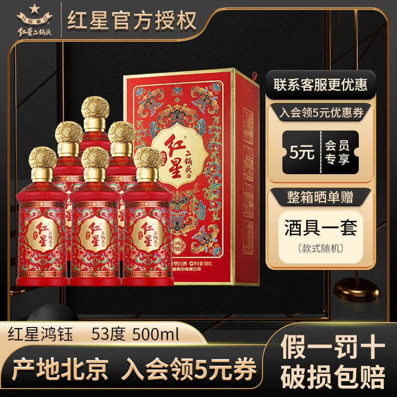 红星北京红星二锅头钰玺 53度500ml鸿钰白酒拜访宴请送礼盒装53度
