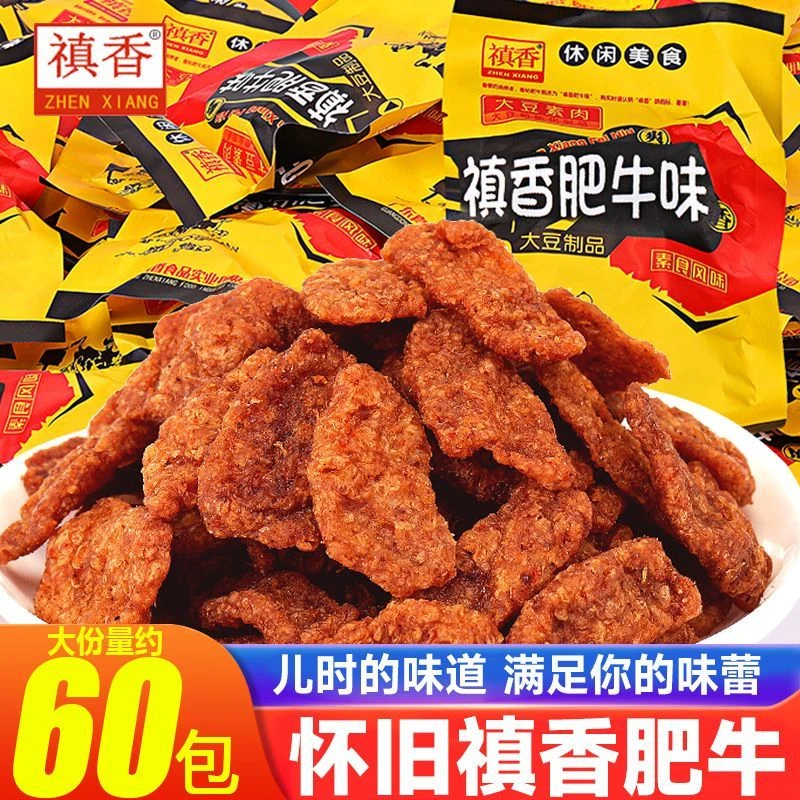 禛香香菇肥牛90后儿时童年怀旧素肉辣条小零食小吃休闲食品大礼包