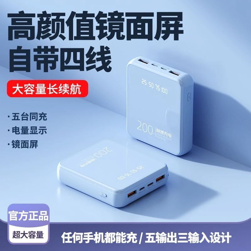 自带4线20000毫安快充充电宝便携大容量适用OPPO华为苹果移动电源