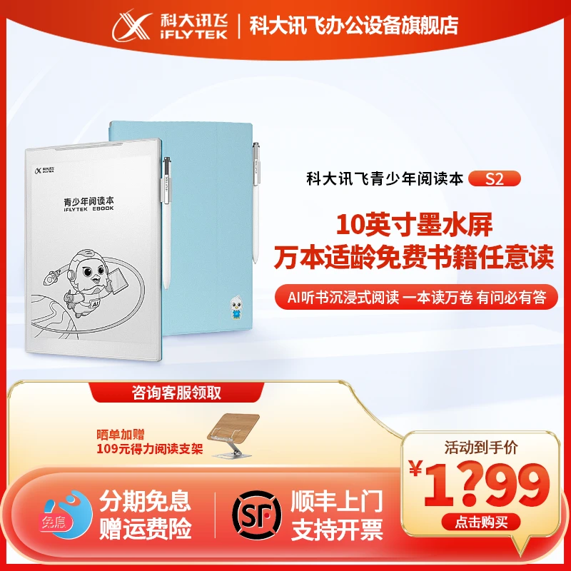科大讯飞青少年阅读本万本图书阅读水墨屏儿童学生读书笔记
