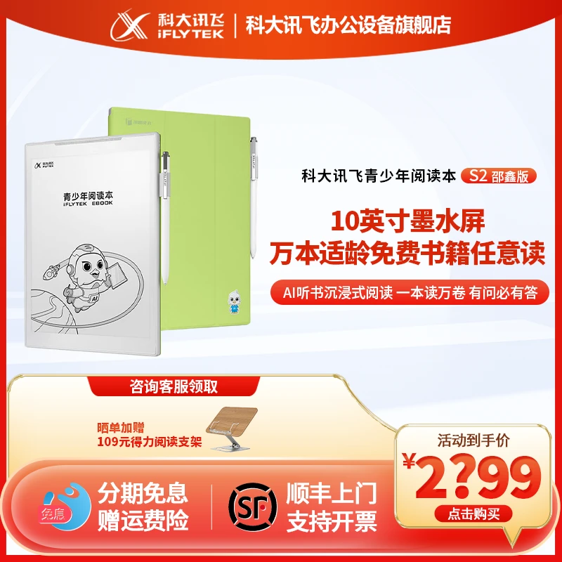科大讯飞青少年阅读本邵鑫版万本正版图书免费读AI听书护眼儿童