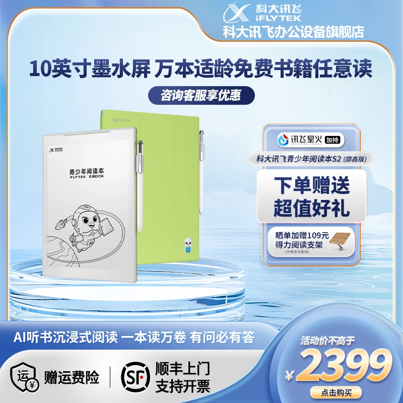 科大讯飞青少年阅读本邵鑫版万本正版图书免费读AI听书护眼儿童